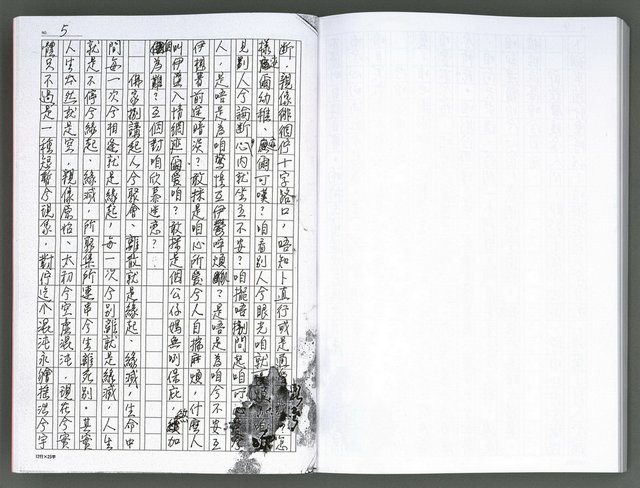 主要名稱：馨芳集（影本）圖檔，第217張，共222張