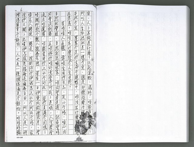 主要名稱：馨芳集（影本）圖檔，第218張，共222張