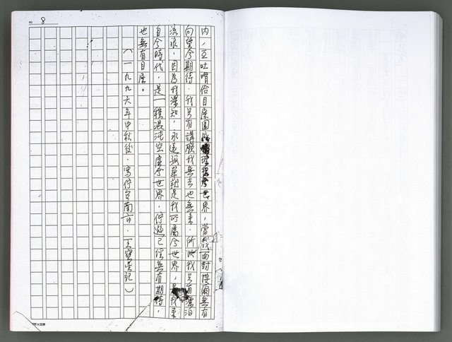 主要名稱：馨芳集（影本）圖檔，第220張，共222張