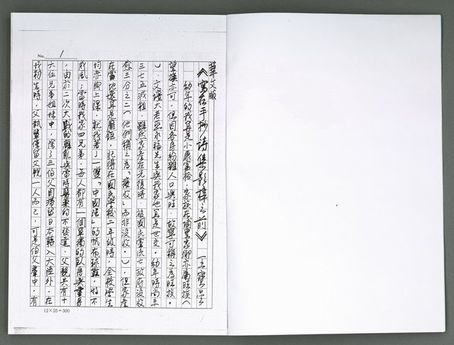 主要名稱：晚星之歌（影本）圖檔，第3張，共121張