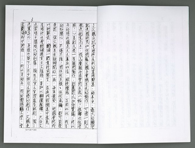 主要名稱：晚星之歌（影本）圖檔，第5張，共121張