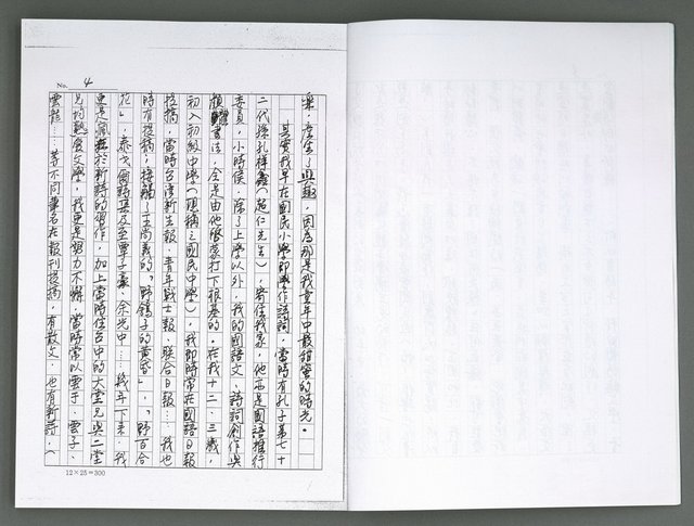 主要名稱：晚星之歌（影本）圖檔，第6張，共121張