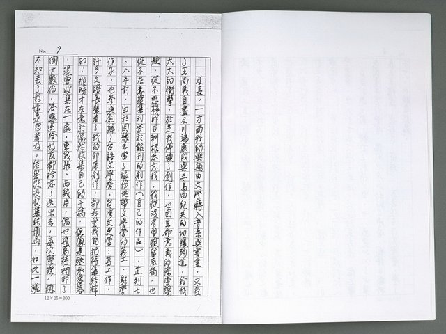 主要名稱：晚星之歌（影本）圖檔，第9張，共121張