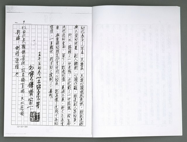 主要名稱：晚星之歌（影本）圖檔，第11張，共121張