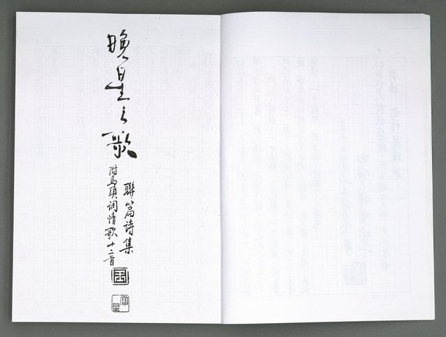 主要名稱：晚星之歌（影本）圖檔，第12張，共121張