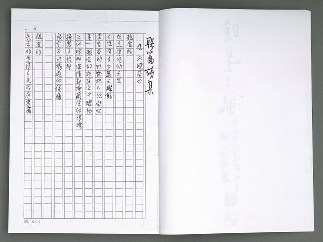 主要名稱：晚星之歌（影本）圖檔，第13張，共121張