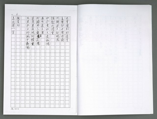 主要名稱：晚星之歌（影本）圖檔，第14張，共121張
