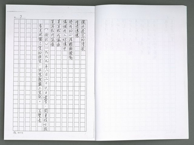 主要名稱：晚星之歌（影本）圖檔，第15張，共121張