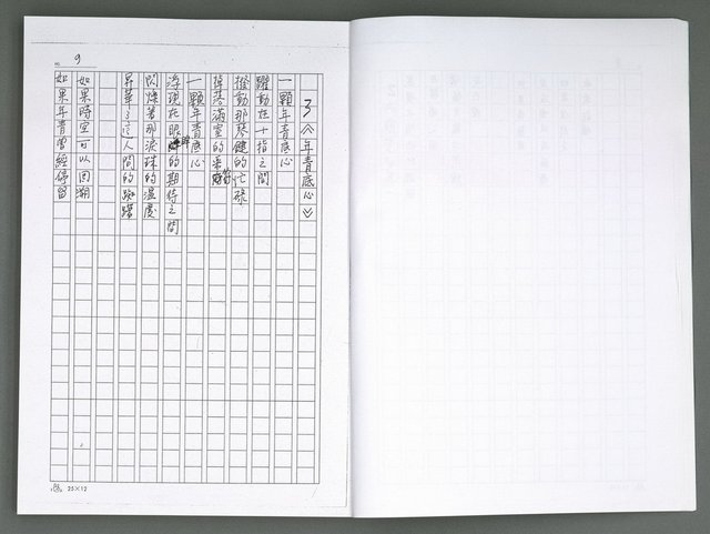 主要名稱：晚星之歌（影本）圖檔，第17張，共121張
