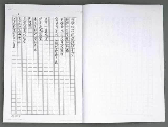 主要名稱：晚星之歌（影本）圖檔，第18張，共121張