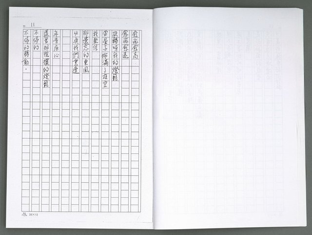 主要名稱：晚星之歌（影本）圖檔，第19張，共121張