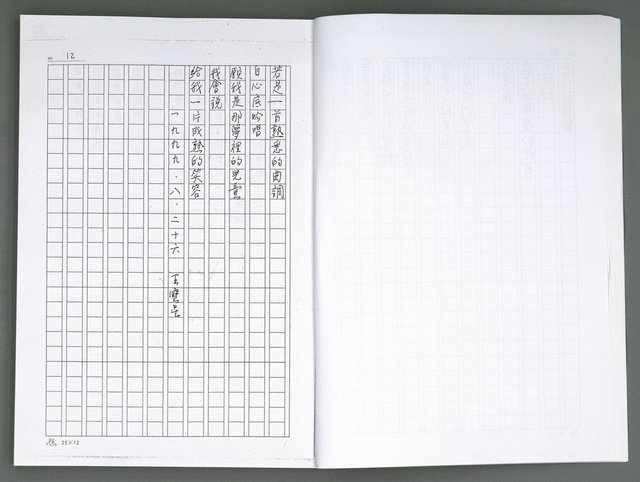 主要名稱：晚星之歌（影本）圖檔，第20張，共121張