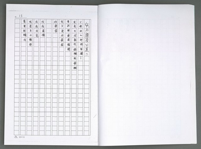 主要名稱：晚星之歌（影本）圖檔，第21張，共121張