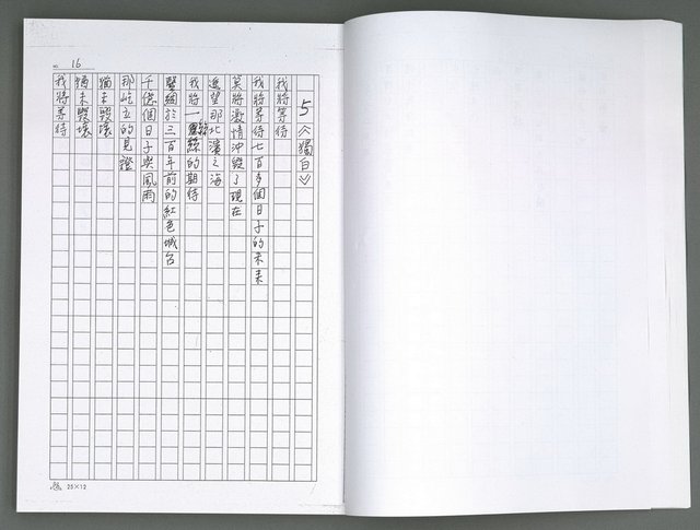 主要名稱：晚星之歌（影本）圖檔，第24張，共121張