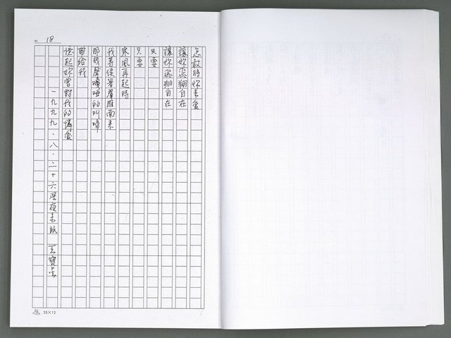 主要名稱：晚星之歌（影本）圖檔，第26張，共121張