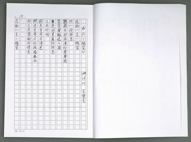 主要名稱：晚星之歌（影本）圖檔，第27張，共121張