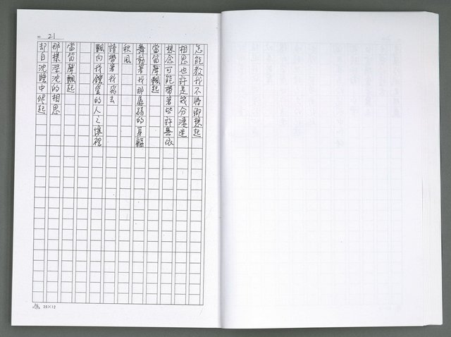 主要名稱：晚星之歌（影本）圖檔，第29張，共121張