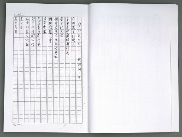 主要名稱：晚星之歌（影本）圖檔，第30張，共121張
