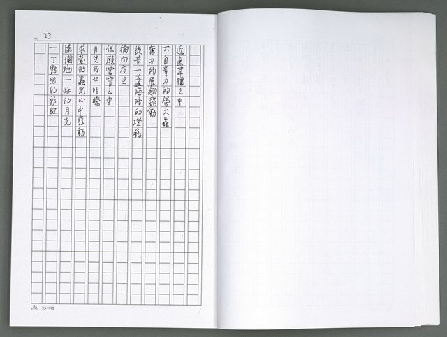 主要名稱：晚星之歌（影本）圖檔，第31張，共121張