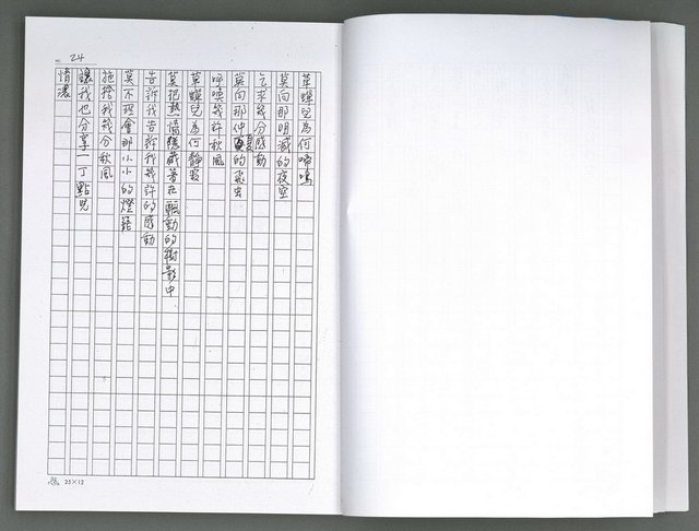主要名稱：晚星之歌（影本）圖檔，第32張，共121張