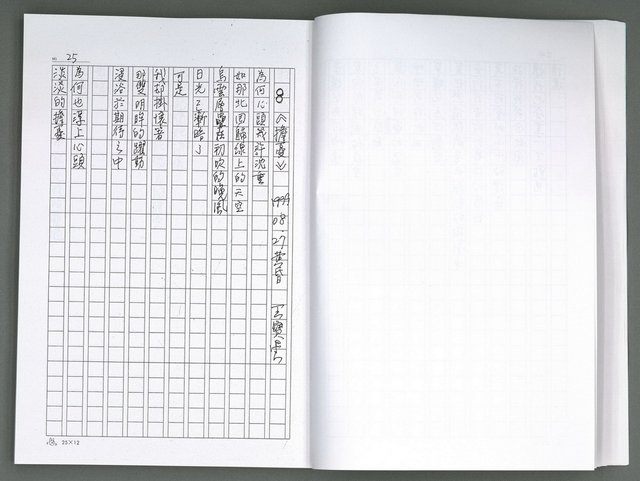 主要名稱：晚星之歌（影本）圖檔，第33張，共121張