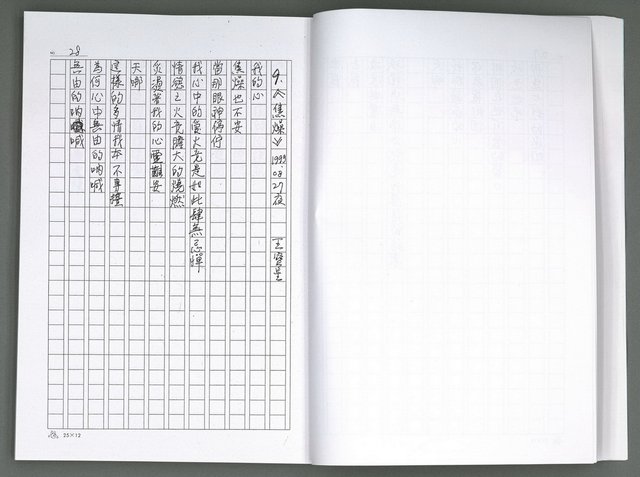 主要名稱：晚星之歌（影本）圖檔，第36張，共121張