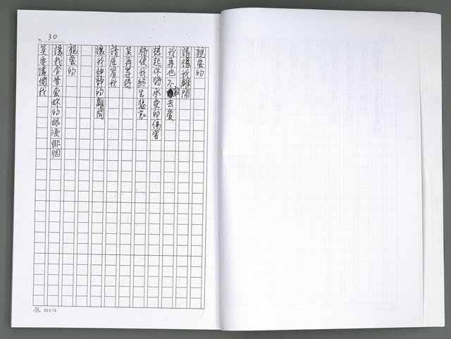 主要名稱：晚星之歌（影本）圖檔，第38張，共121張