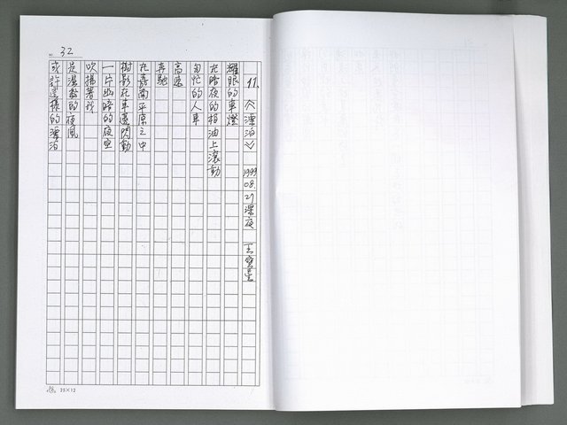 主要名稱：晚星之歌（影本）圖檔，第40張，共121張