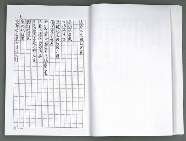 主要名稱：晚星之歌（影本）圖檔，第41張，共121張