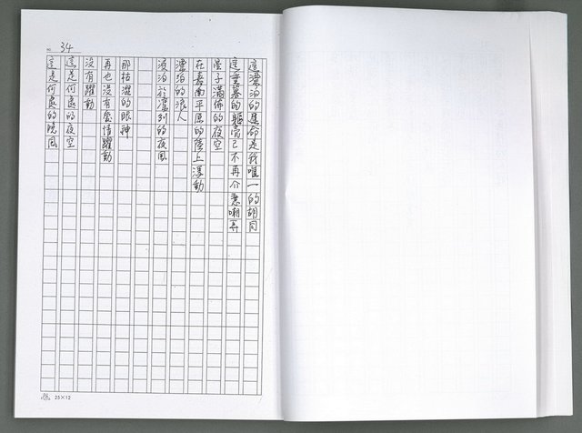主要名稱：晚星之歌（影本）圖檔，第42張，共121張