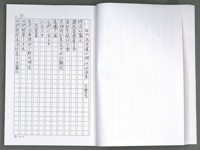 主要名稱：晚星之歌（影本）圖檔，第43張，共121張