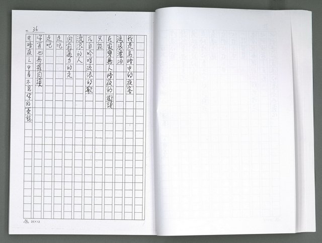 主要名稱：晚星之歌（影本）圖檔，第44張，共121張