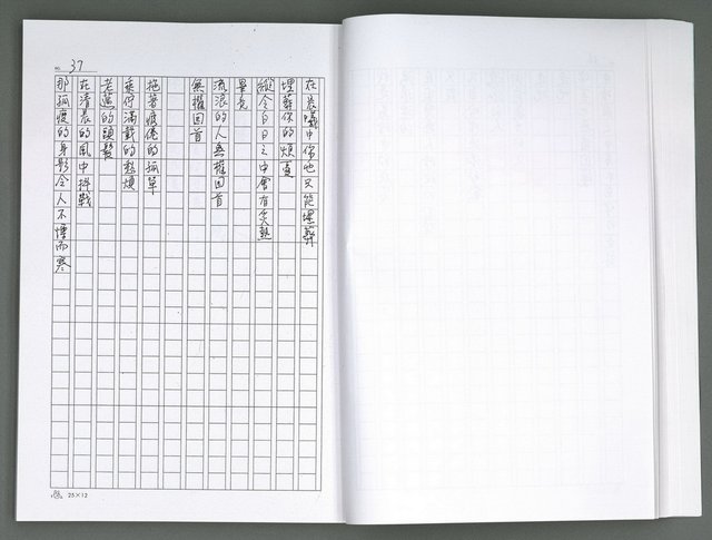 主要名稱：晚星之歌（影本）圖檔，第45張，共121張