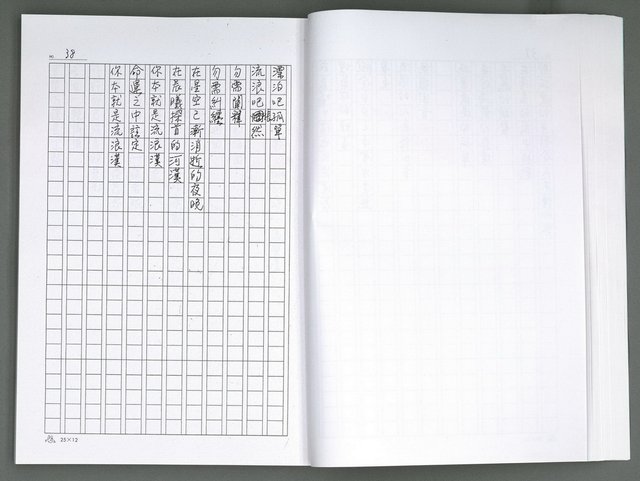 主要名稱：晚星之歌（影本）圖檔，第46張，共121張