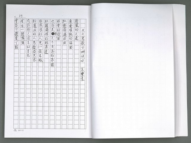 主要名稱：晚星之歌（影本）圖檔，第47張，共121張