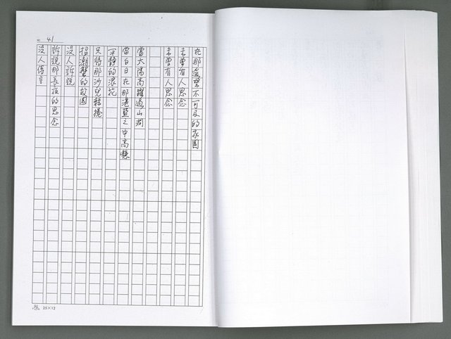 主要名稱：晚星之歌（影本）圖檔，第49張，共121張