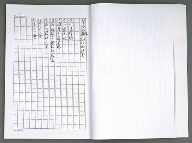 主要名稱：晚星之歌（影本）圖檔，第50張，共121張