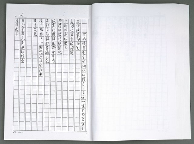 主要名稱：晚星之歌（影本）圖檔，第51張，共121張