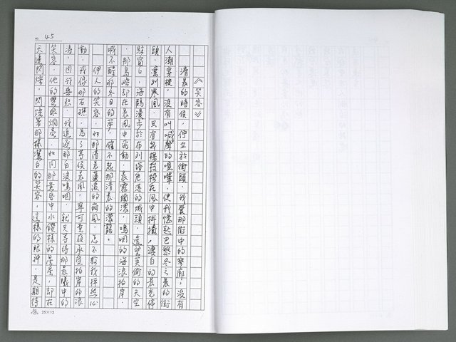 主要名稱：晚星之歌（影本）圖檔，第53張，共121張