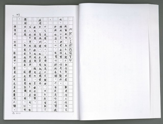 主要名稱：晚星之歌（影本）圖檔，第55張，共121張