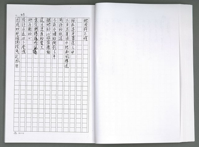 主要名稱：晚星之歌（影本）圖檔，第57張，共121張