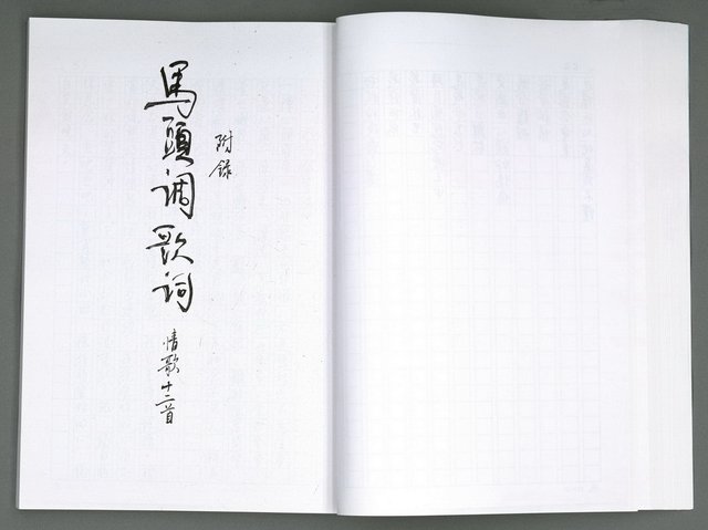 主要名稱：晚星之歌（影本）圖檔，第61張，共121張