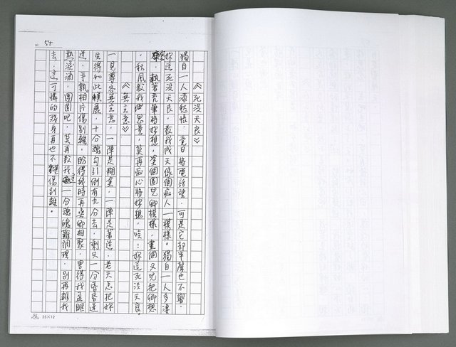 主要名稱：晚星之歌（影本）圖檔，第63張，共121張