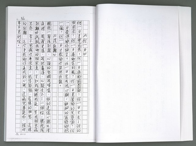 主要名稱：晚星之歌（影本）圖檔，第65張，共121張