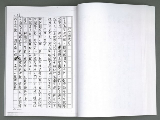 主要名稱：晚星之歌（影本）圖檔，第66張，共121張