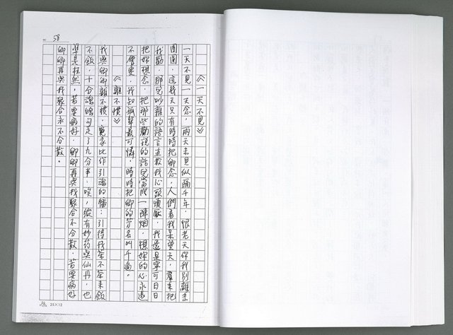主要名稱：晚星之歌（影本）圖檔，第67張，共121張