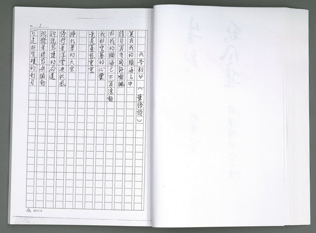 主要名稱：晚星之歌（影本）圖檔，第69張，共121張
