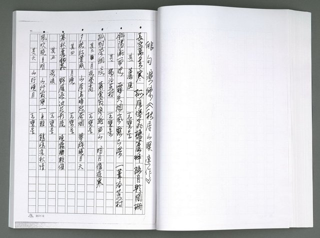 主要名稱：晚星之歌（影本）圖檔，第73張，共121張