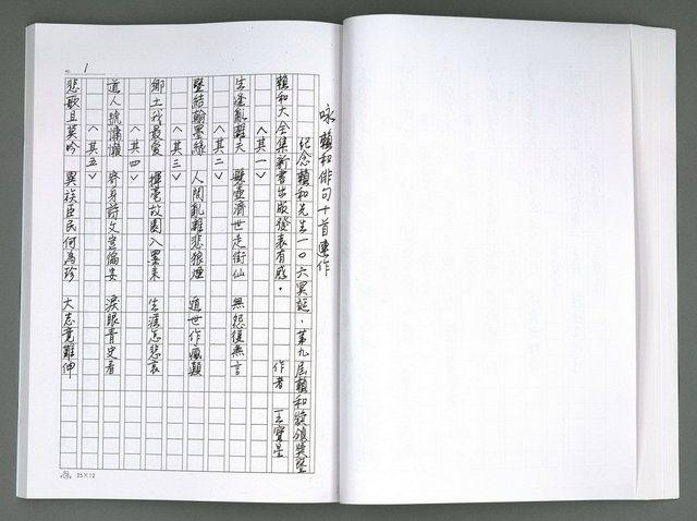 主要名稱：晚星之歌（影本）圖檔，第74張，共121張