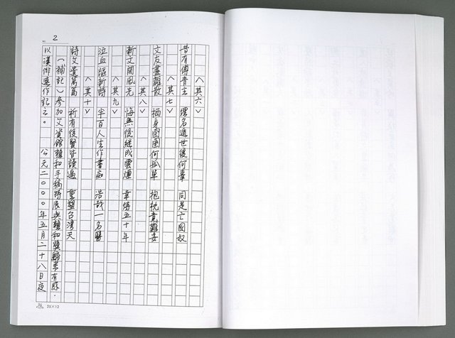 主要名稱：晚星之歌（影本）圖檔，第75張，共121張